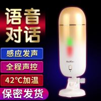 【男用器具】智能语音控制对讲加温飞机杯MF-02 漫渺